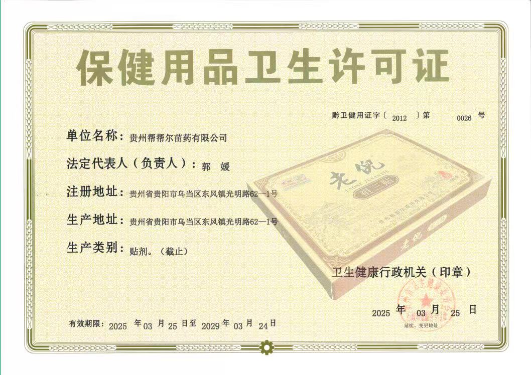 老倪祖三贴资质