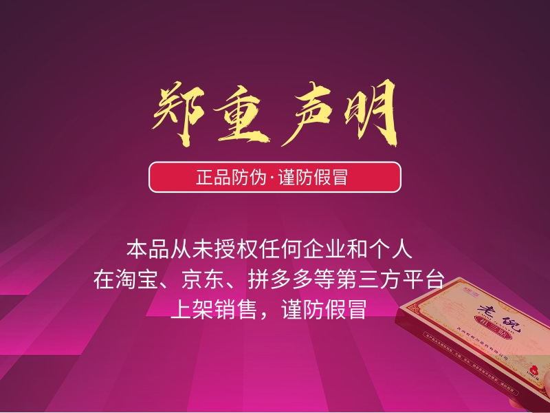 老倪祖三贴官方防伪郑重声明